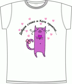 Прикольные футболки: доброе слово и котэ приятно white